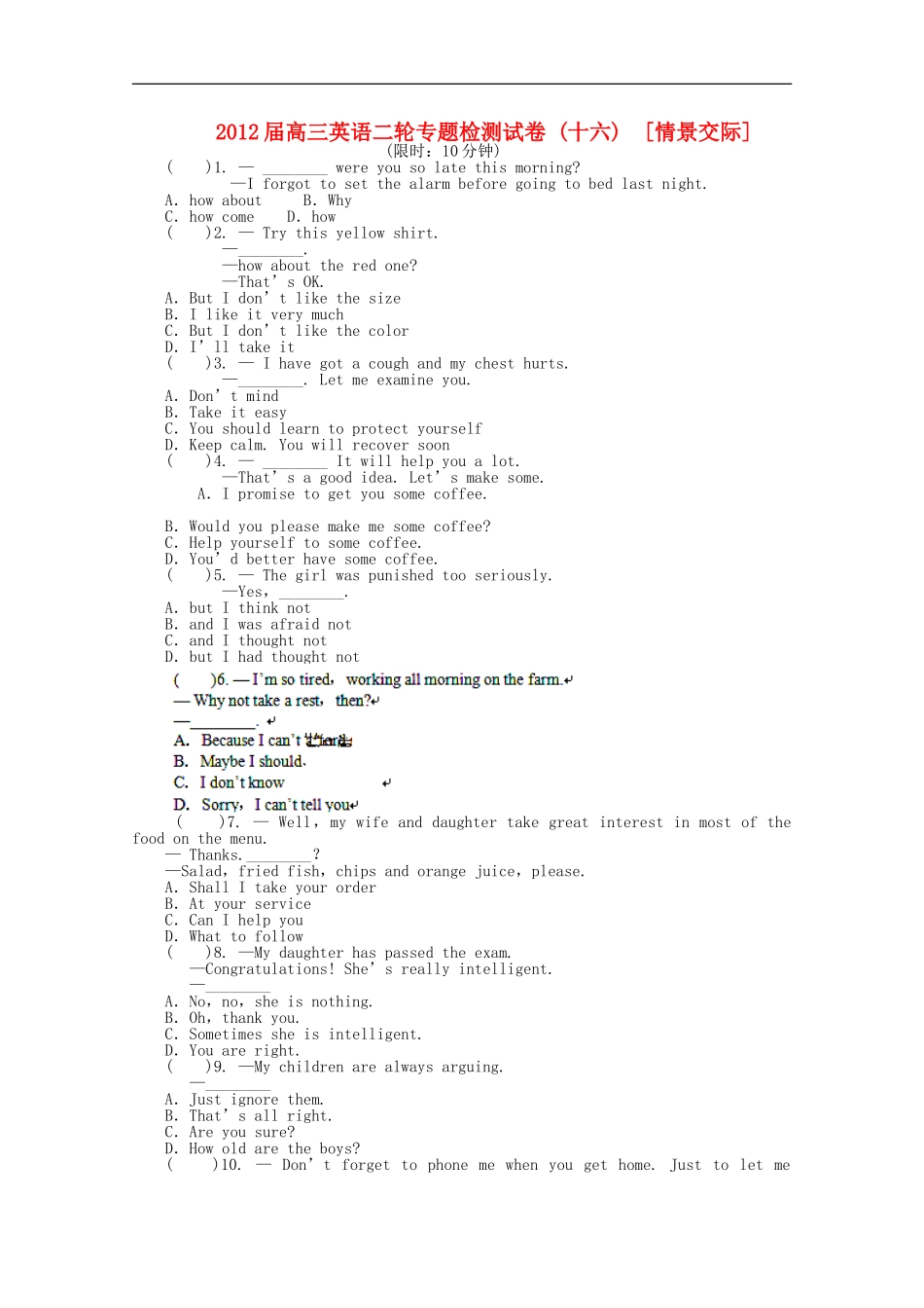 2012届高三英语二轮-专题检测试卷-十六-情景交际_第1页