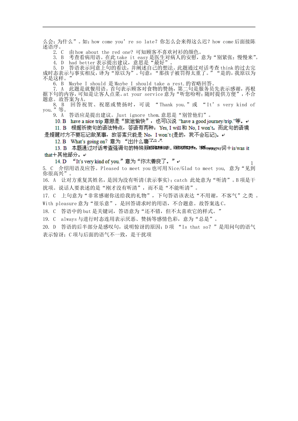 2012届高三英语二轮-专题检测试卷-十六-情景交际_第3页