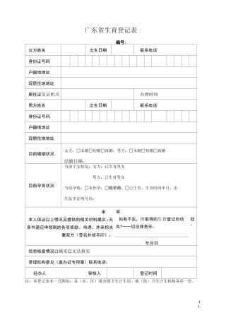 广东生育登记表