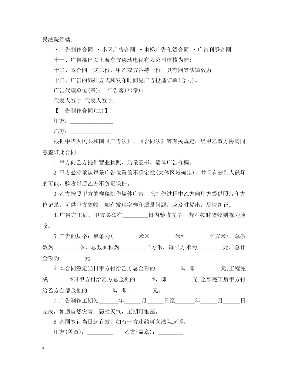 通用版公交车电视广告发布合同 _第2页