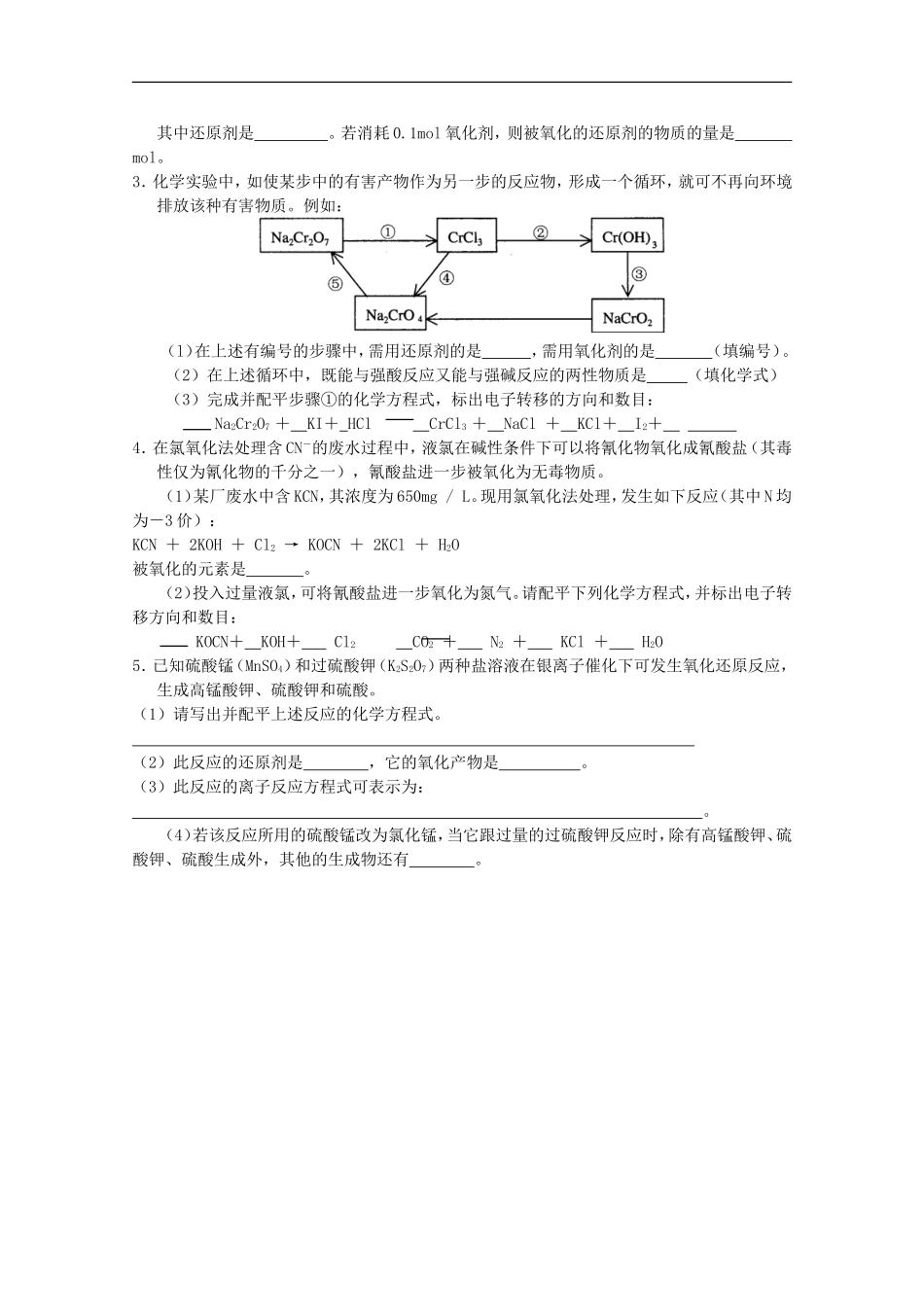 高中化学-3.1《重要的氧化剂和还原剂》单元测试-旧人教版选修_第2页