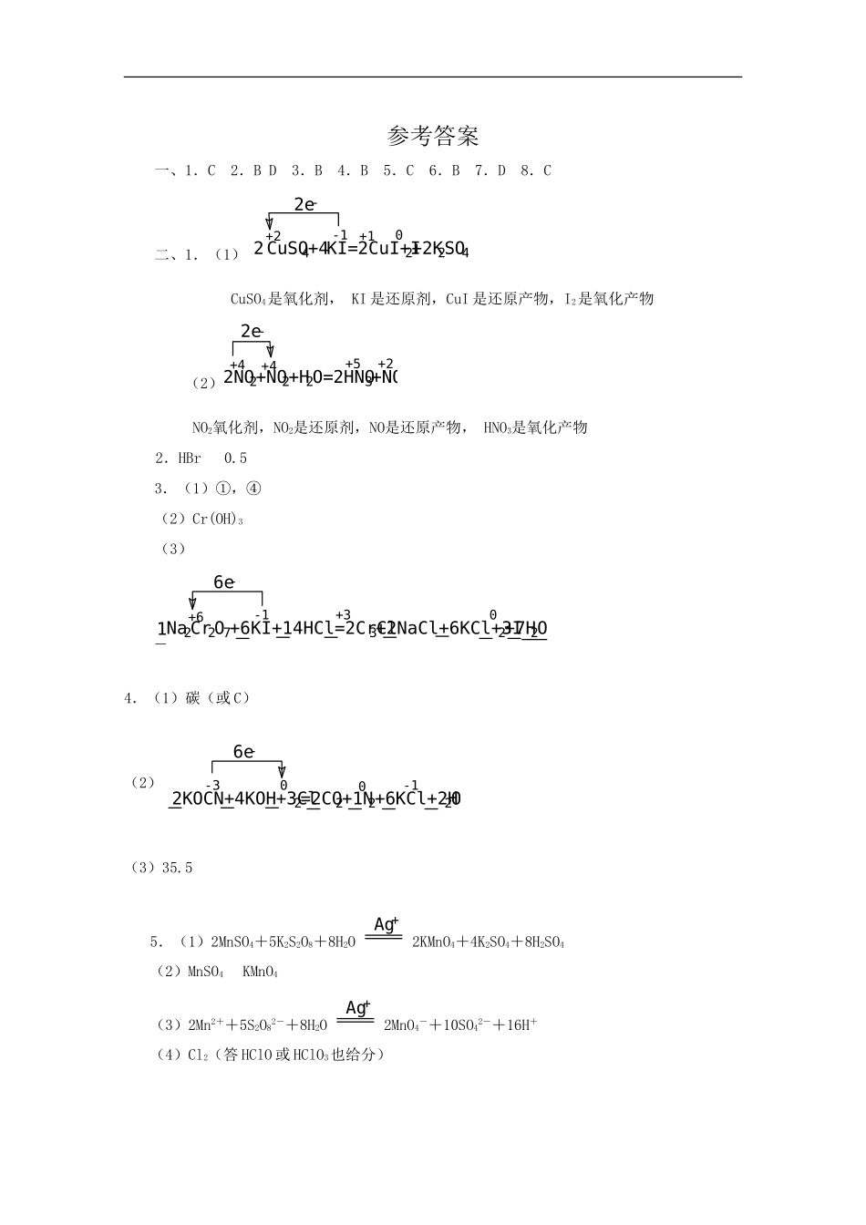 高中化学-3.1《重要的氧化剂和还原剂》单元测试-旧人教版选修_第3页