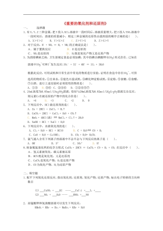 高中化学-3.1《重要的氧化剂和还原剂》单元测试-旧人教版选修