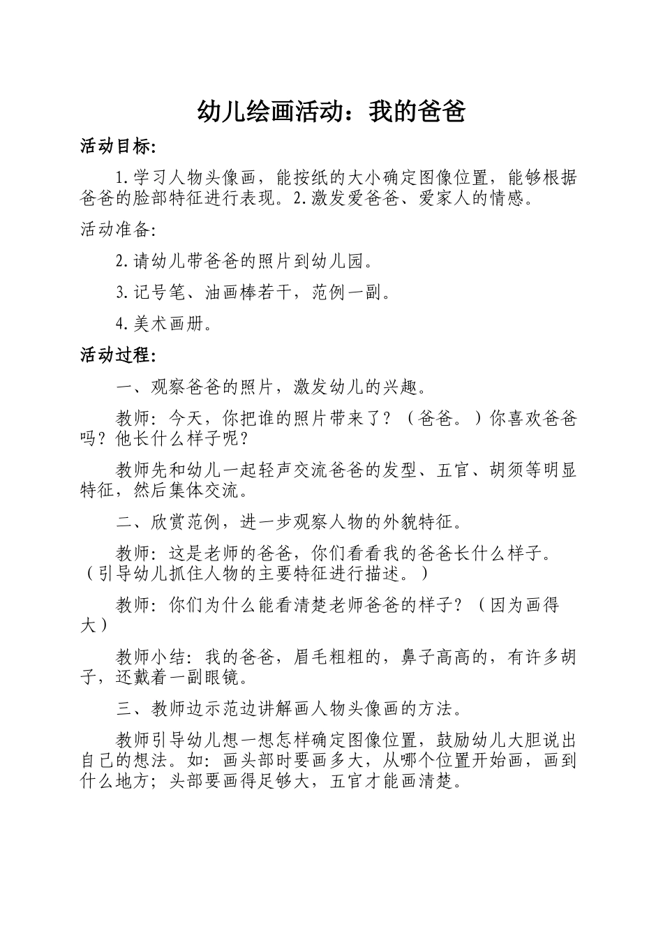 幼儿绘画活动：我的爸爸_第1页