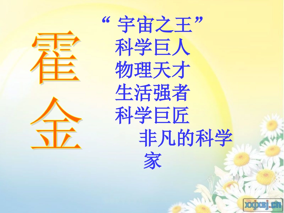轮椅上的霍金_第2页