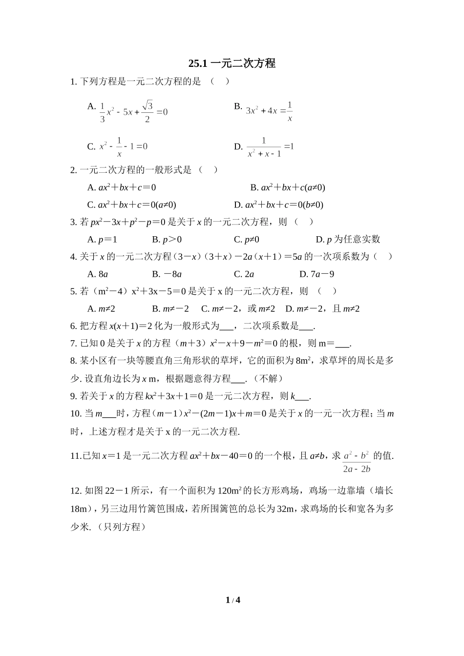 《一元二次方程》课后拓展训练_第1页