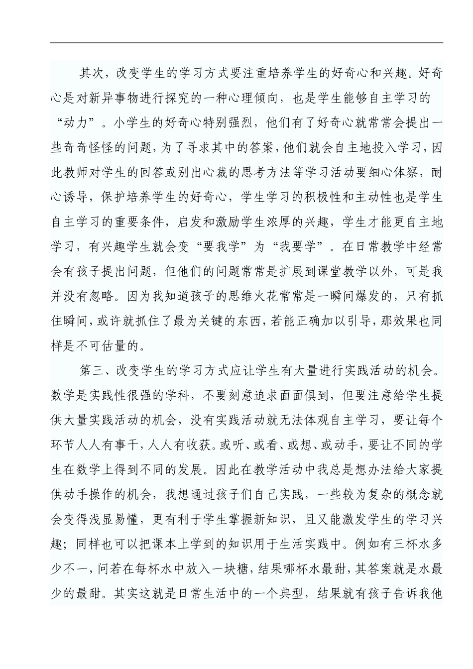 优化学生的学习方式_第2页