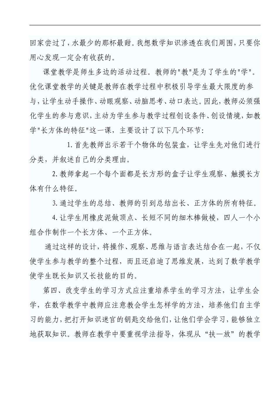 优化学生的学习方式_第3页