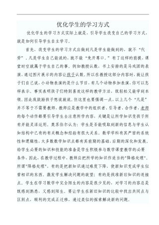 优化学生的学习方式