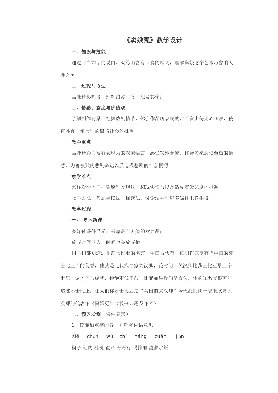 窦娥冤教学设计_第1页