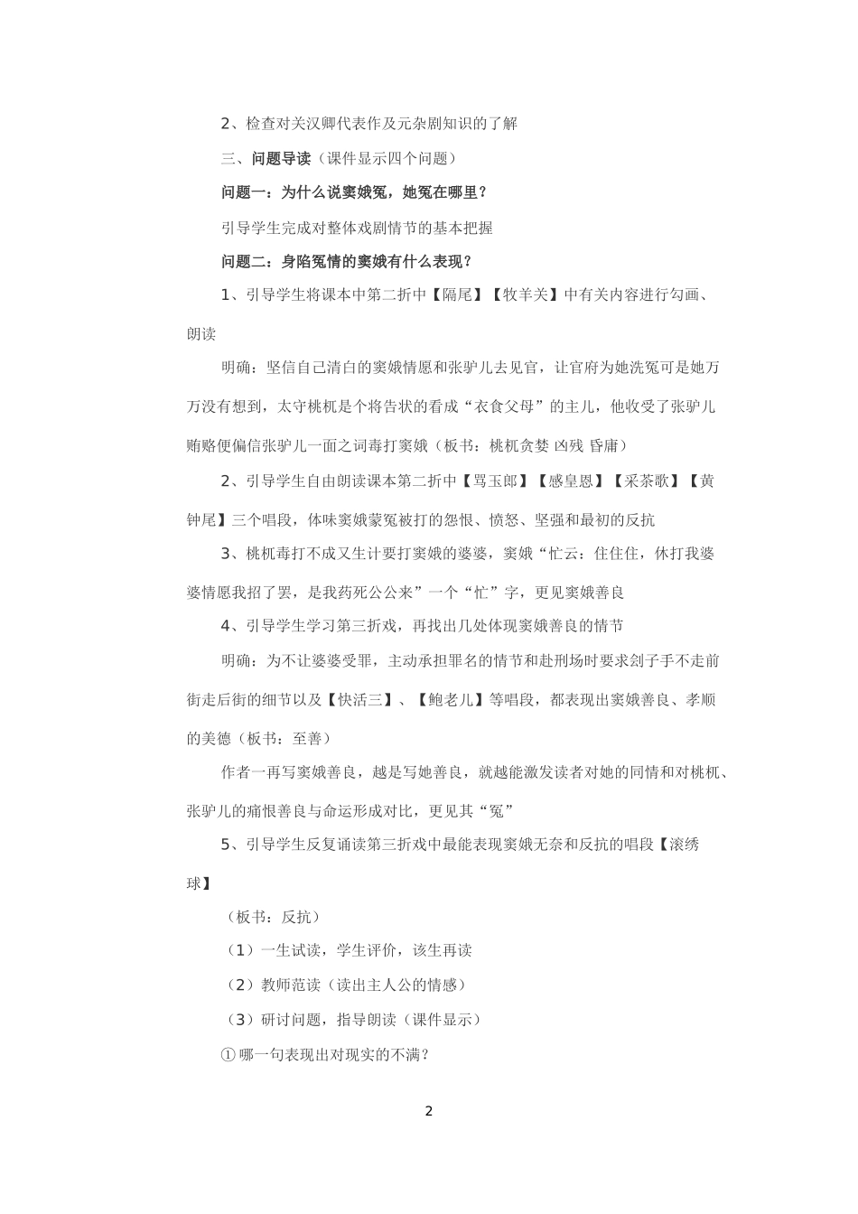 窦娥冤教学设计_第2页