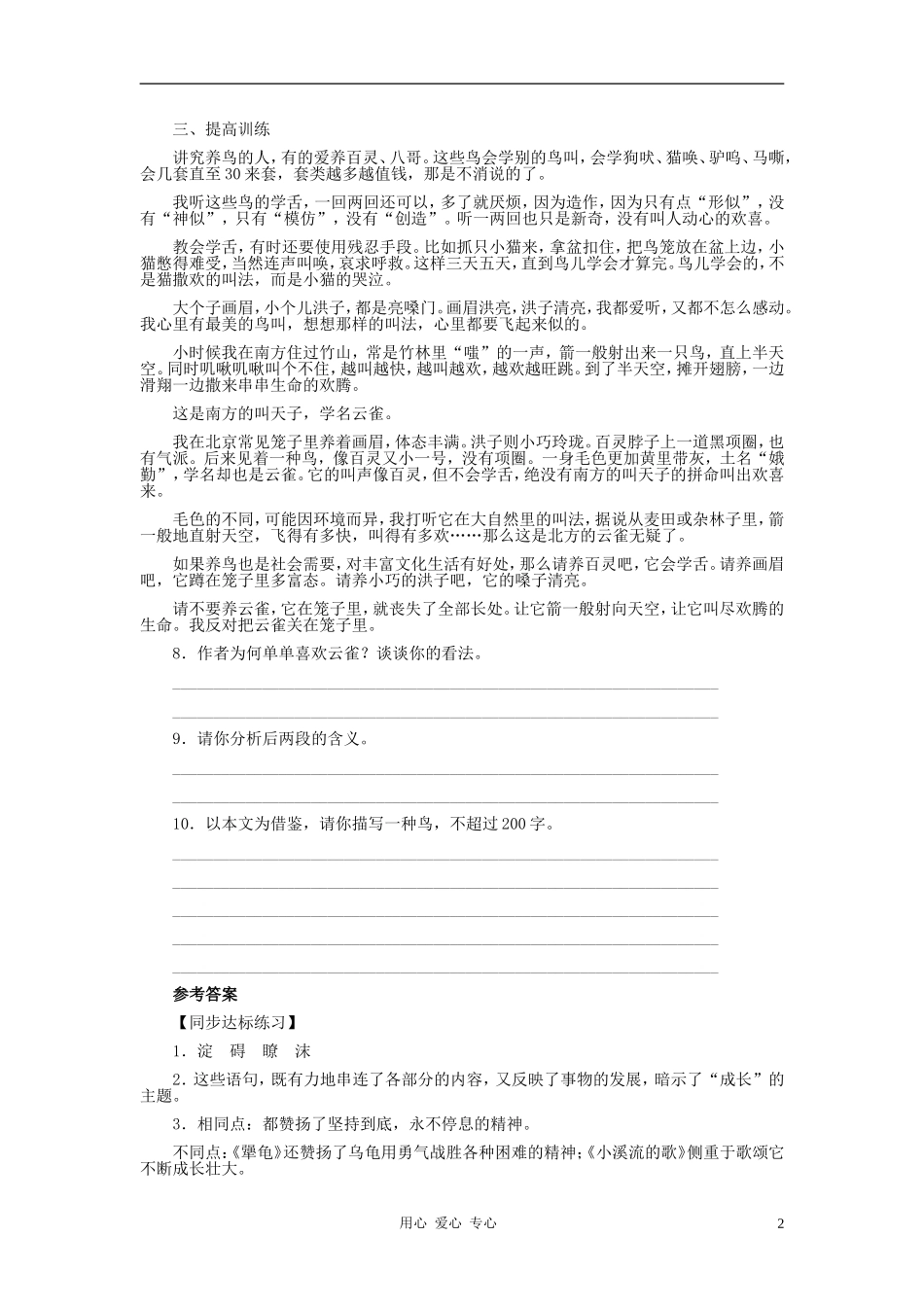 七年级语文上册-第一单元《小溪流的歌》练习题-河大版_第2页