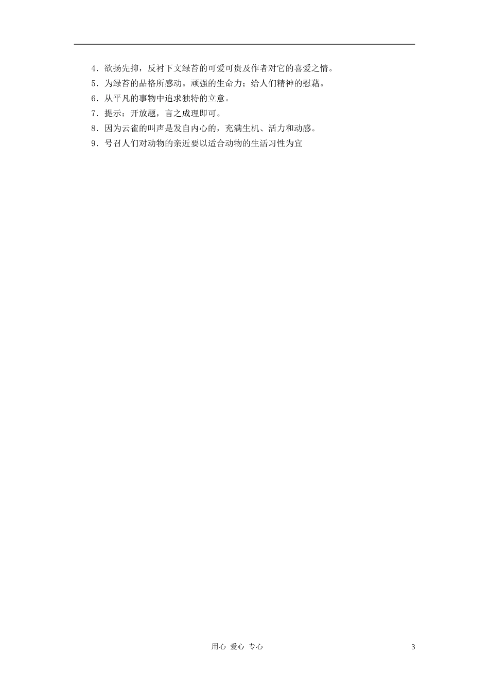 七年级语文上册-第一单元《小溪流的歌》练习题-河大版_第3页
