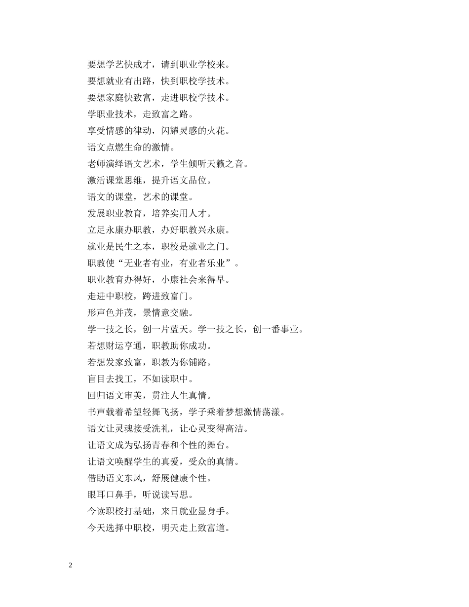 暑假班招生标语大全 _第2页