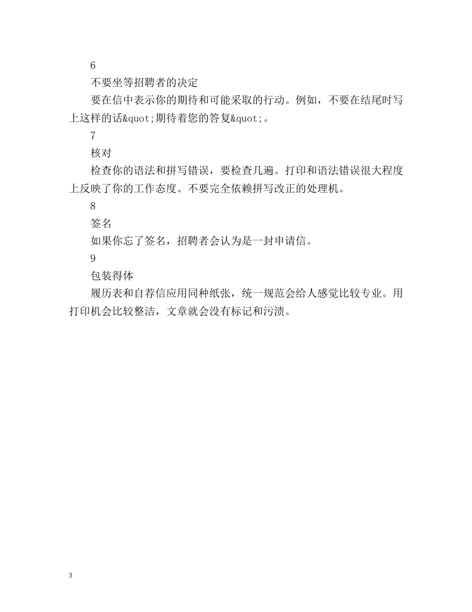 游戏运营求职信封面 _第3页