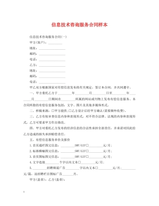 信息技术咨询服务合同样本