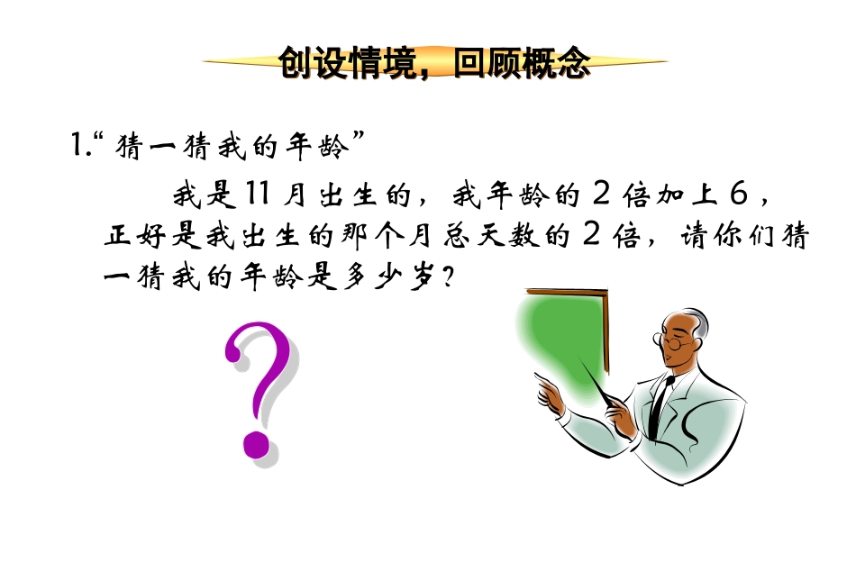 一元一次方程（1）_第2页