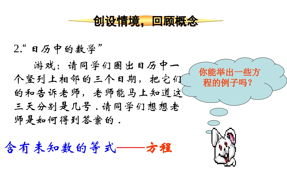 一元一次方程（1）_第3页