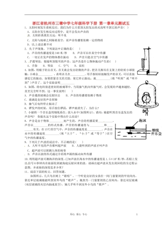 浙江省杭州市三墩中学七年级科学下册-第一章单元测试五(无答案)