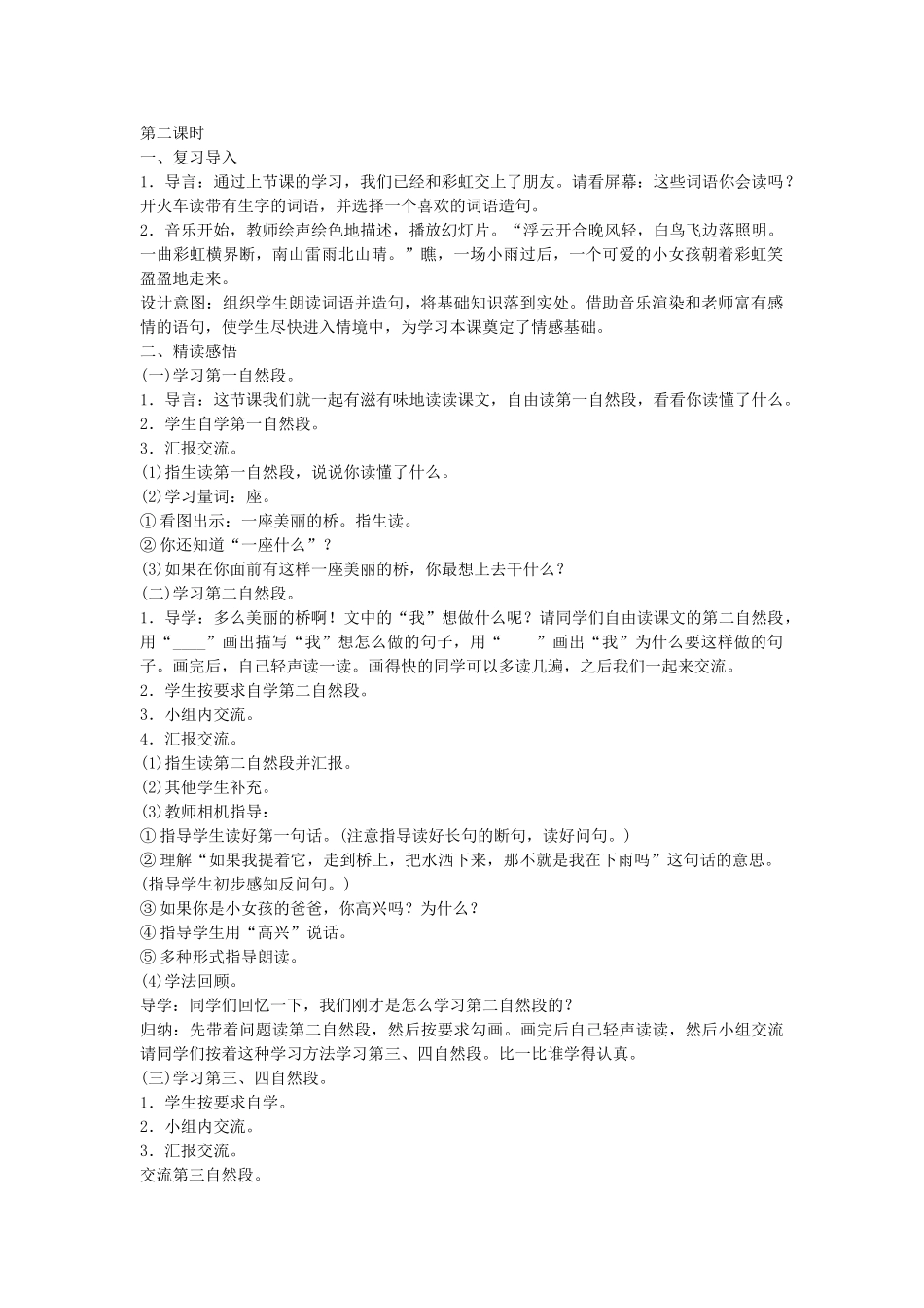 (部编)人教语文2011课标版一年级下册彩虹第二课时-(3)_第1页