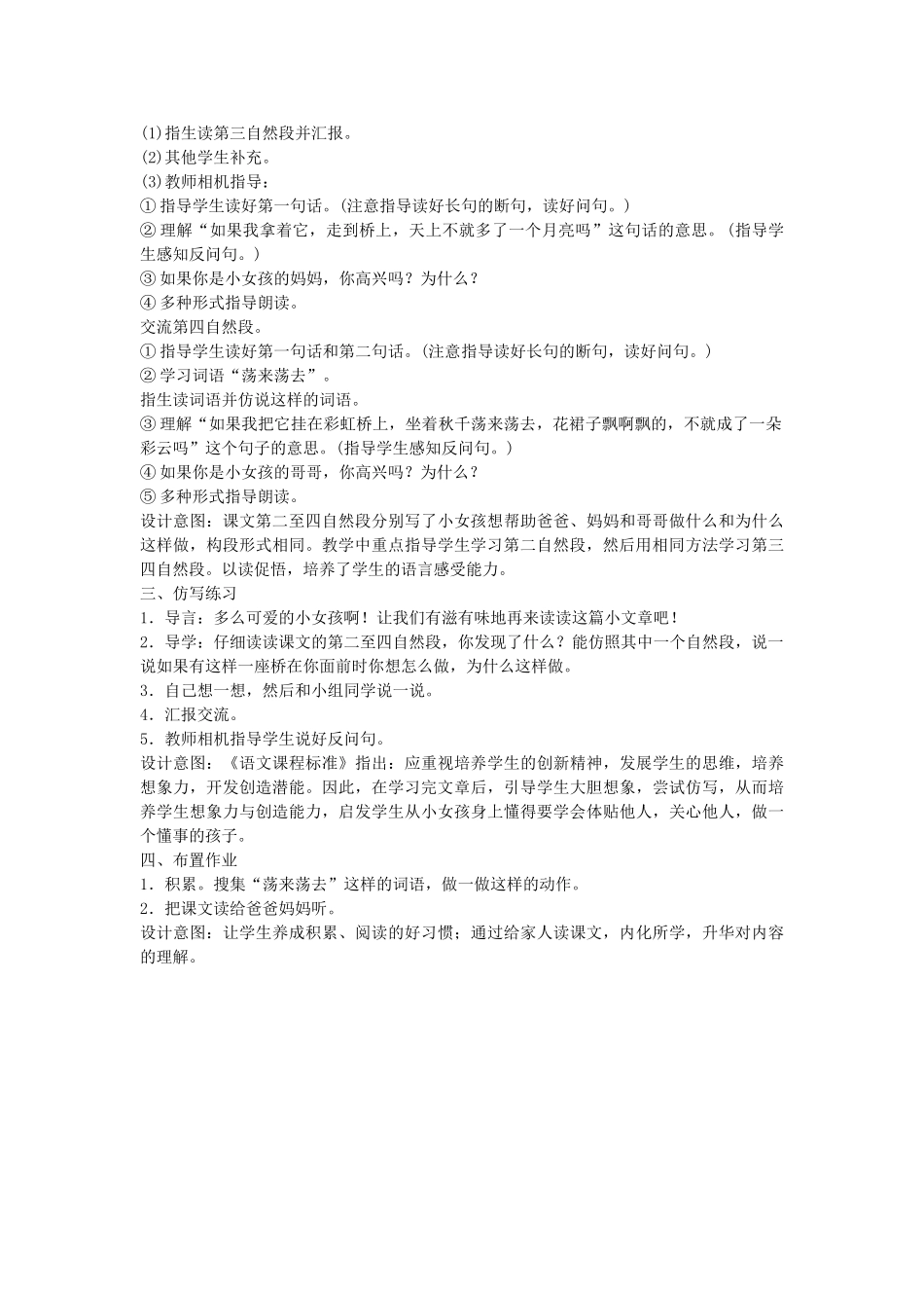 (部编)人教语文2011课标版一年级下册彩虹第二课时-(3)_第2页