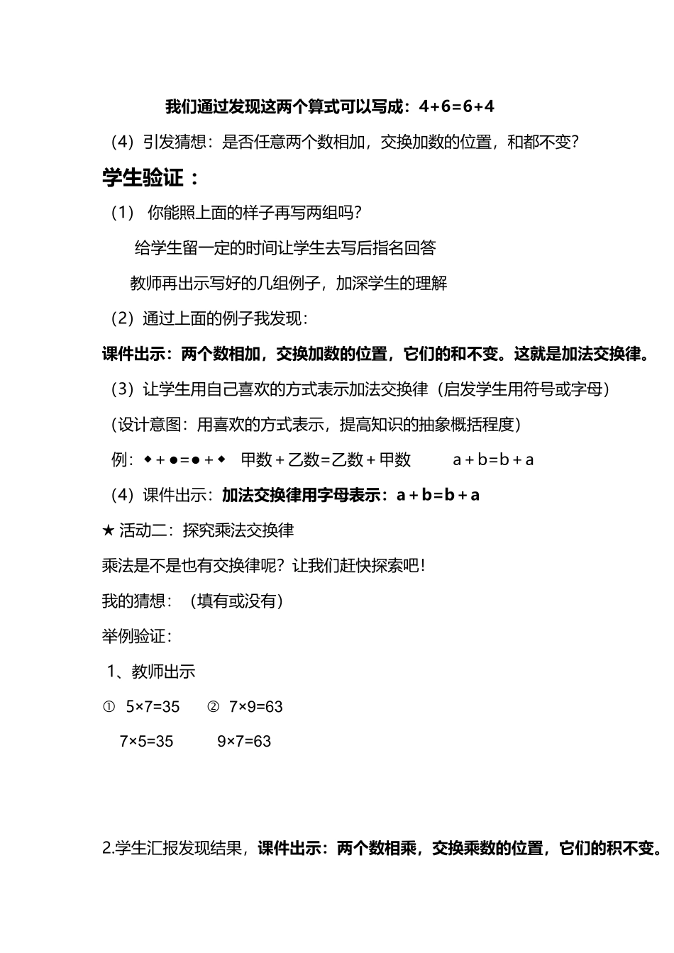 小学数学北师大2011课标版四年级加法交换侓和乘法交换侓_第2页