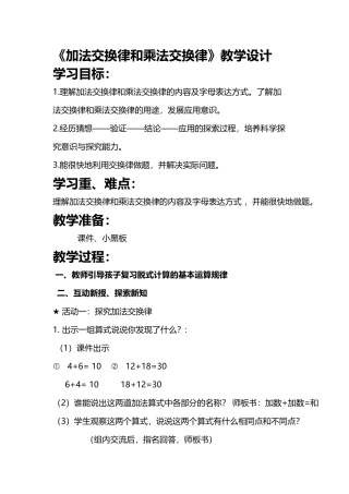 小学数学北师大2011课标版四年级加法交换侓和乘法交换侓