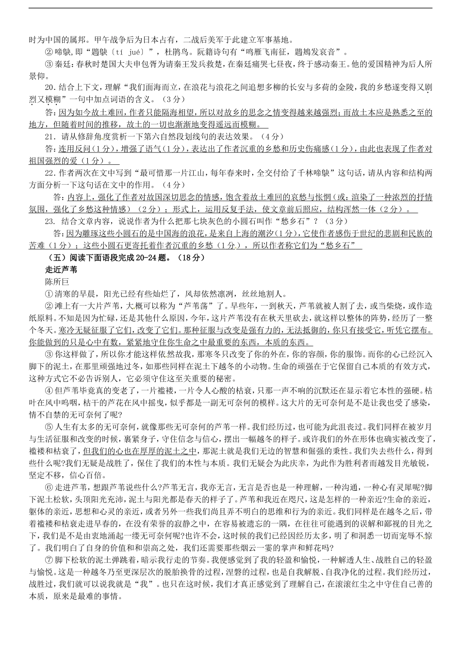 江苏省丹阳市八中八年级语文上册-练习(七)_第3页