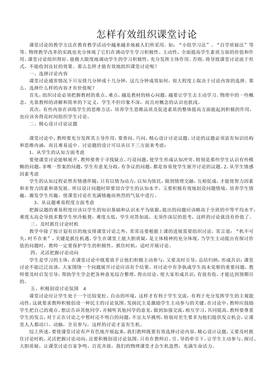 初中物理教学论文_第1页