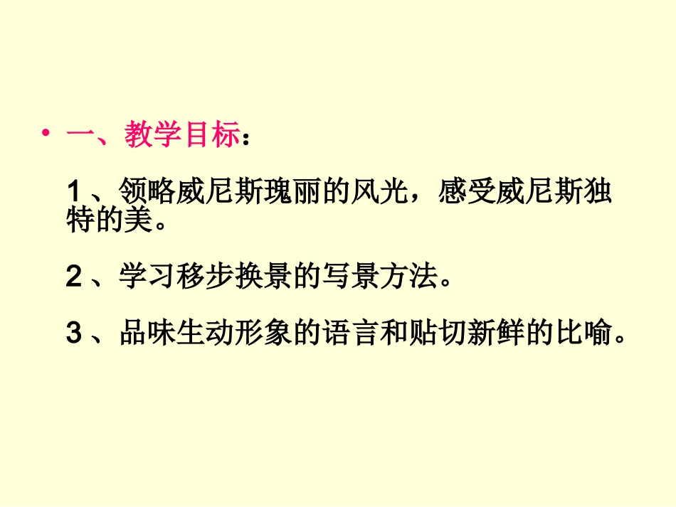 我的蓝蓝的威尼斯[1]_第2页