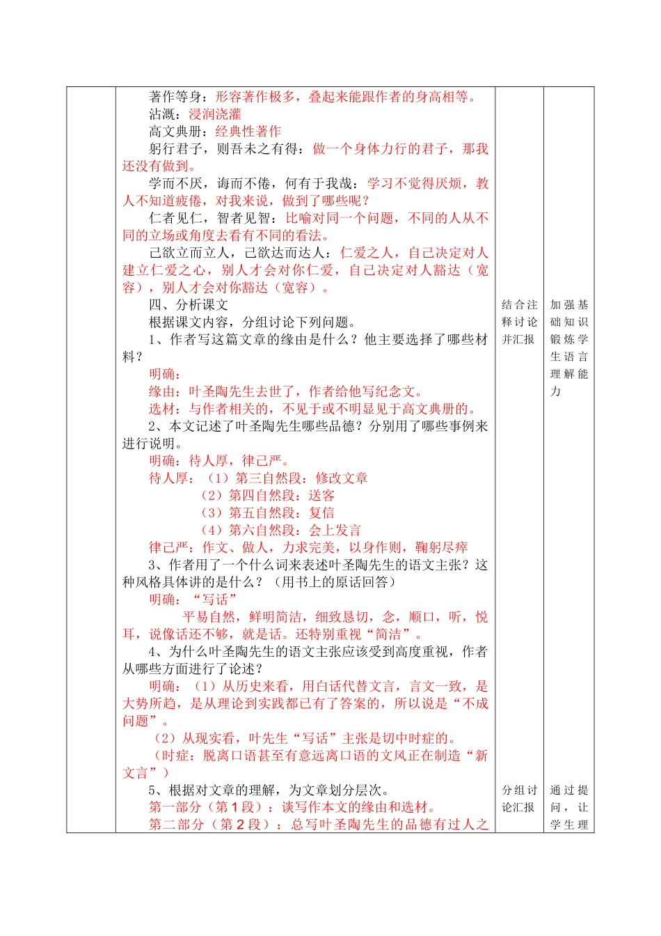 (部编)初中语文人教2011课标版七年级下册《叶圣陶先生二三事》教学设计-(2)_第3页