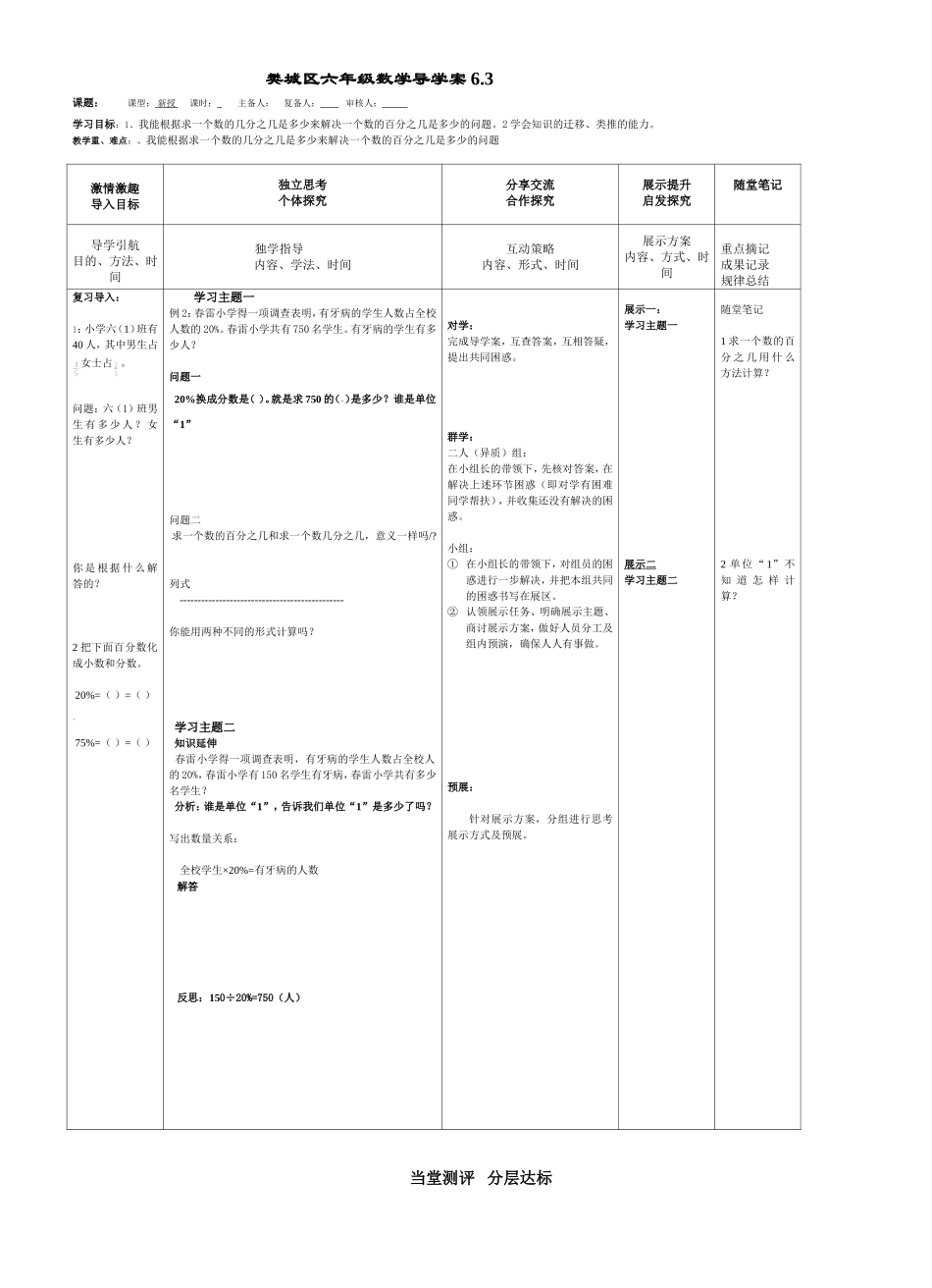 六年级数学63导学案_第1页