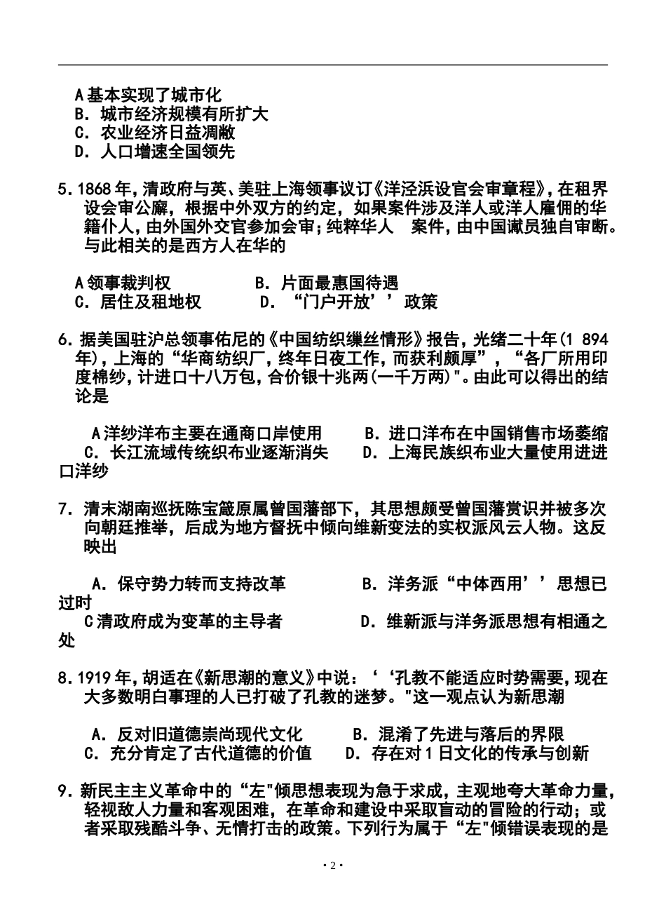 2014届福建省龙岩市高三上学期期末教学质量检查历史试卷及答案_第2页