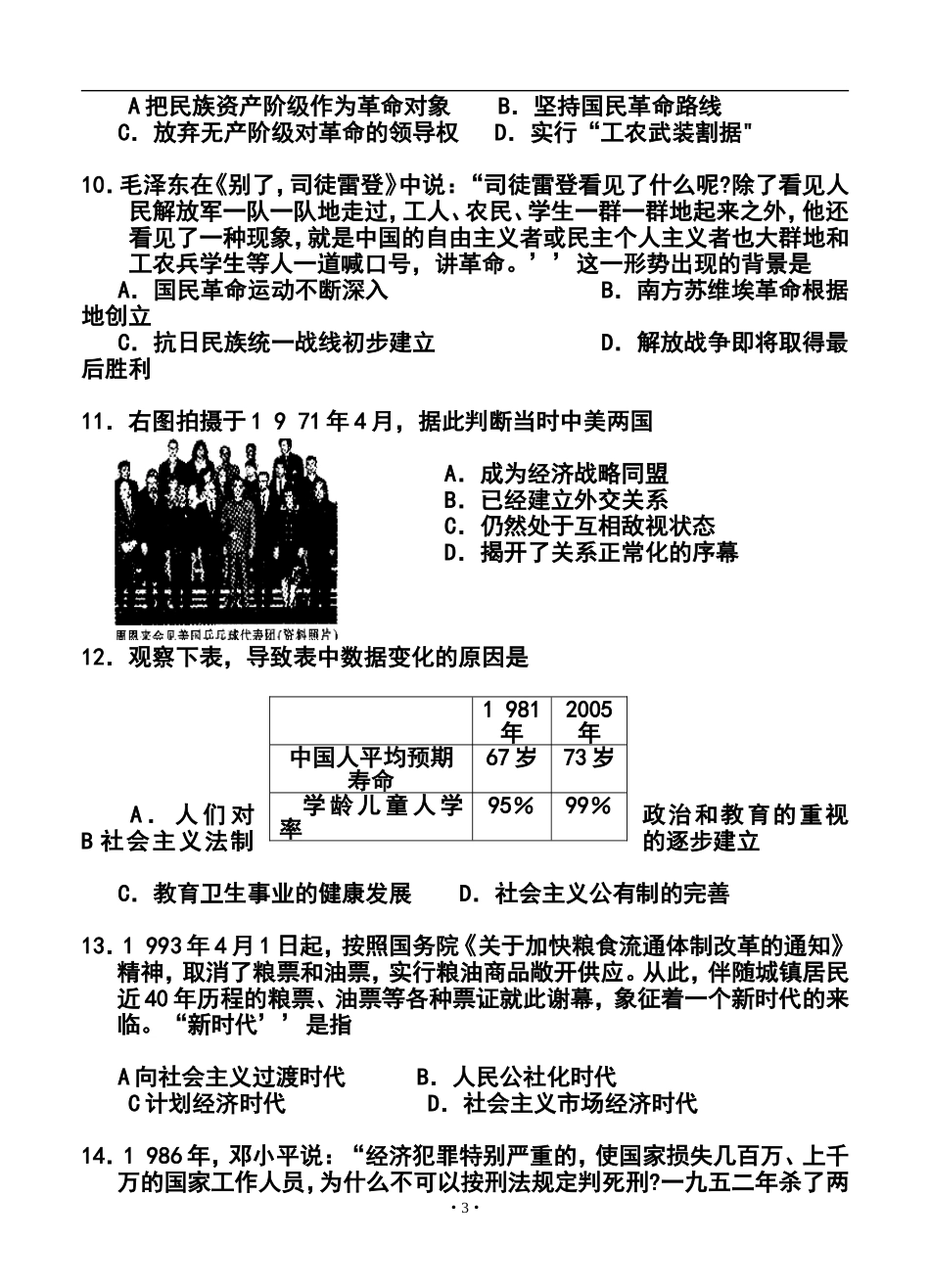 2014届福建省龙岩市高三上学期期末教学质量检查历史试卷及答案_第3页