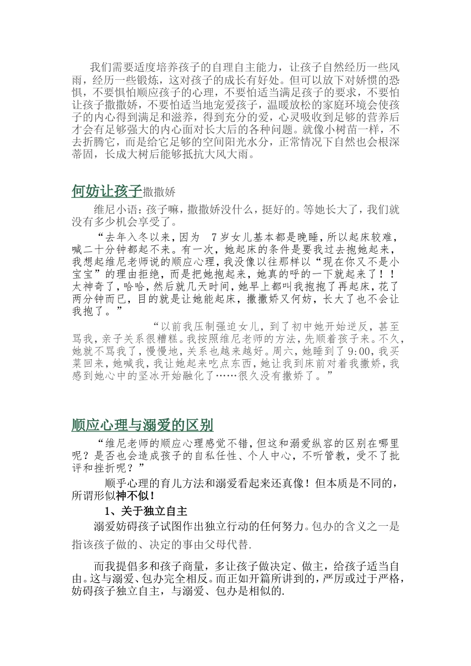 宠溺孩子危害大吗？_第3页