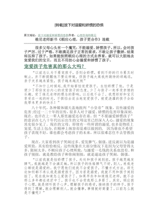 宠溺孩子危害大吗？