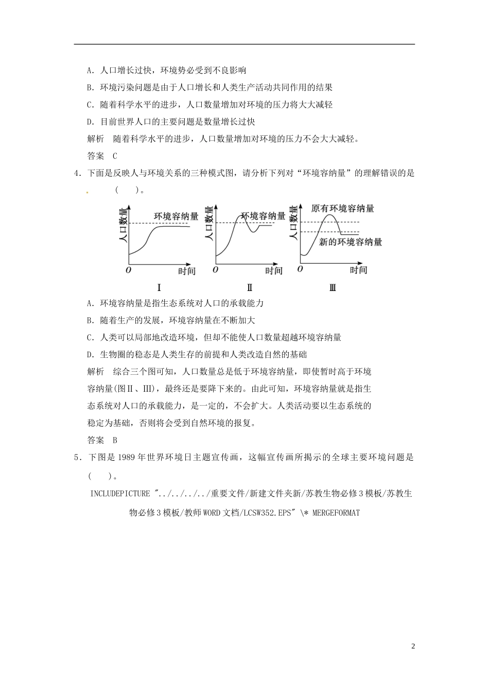 【创新设计】2013-2014学年高中生物-5-1人类影响环境试题-苏教版必修3_第2页