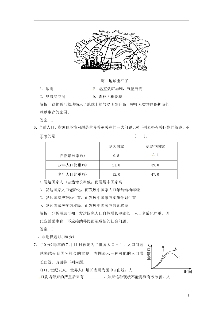 【创新设计】2013-2014学年高中生物-5-1人类影响环境试题-苏教版必修3_第3页