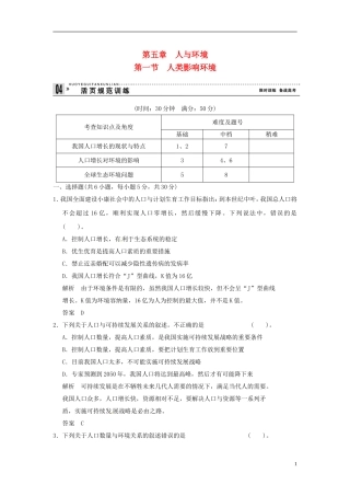 【创新设计】2013-2014学年高中生物-5-1人类影响环境试题-苏教版必修3