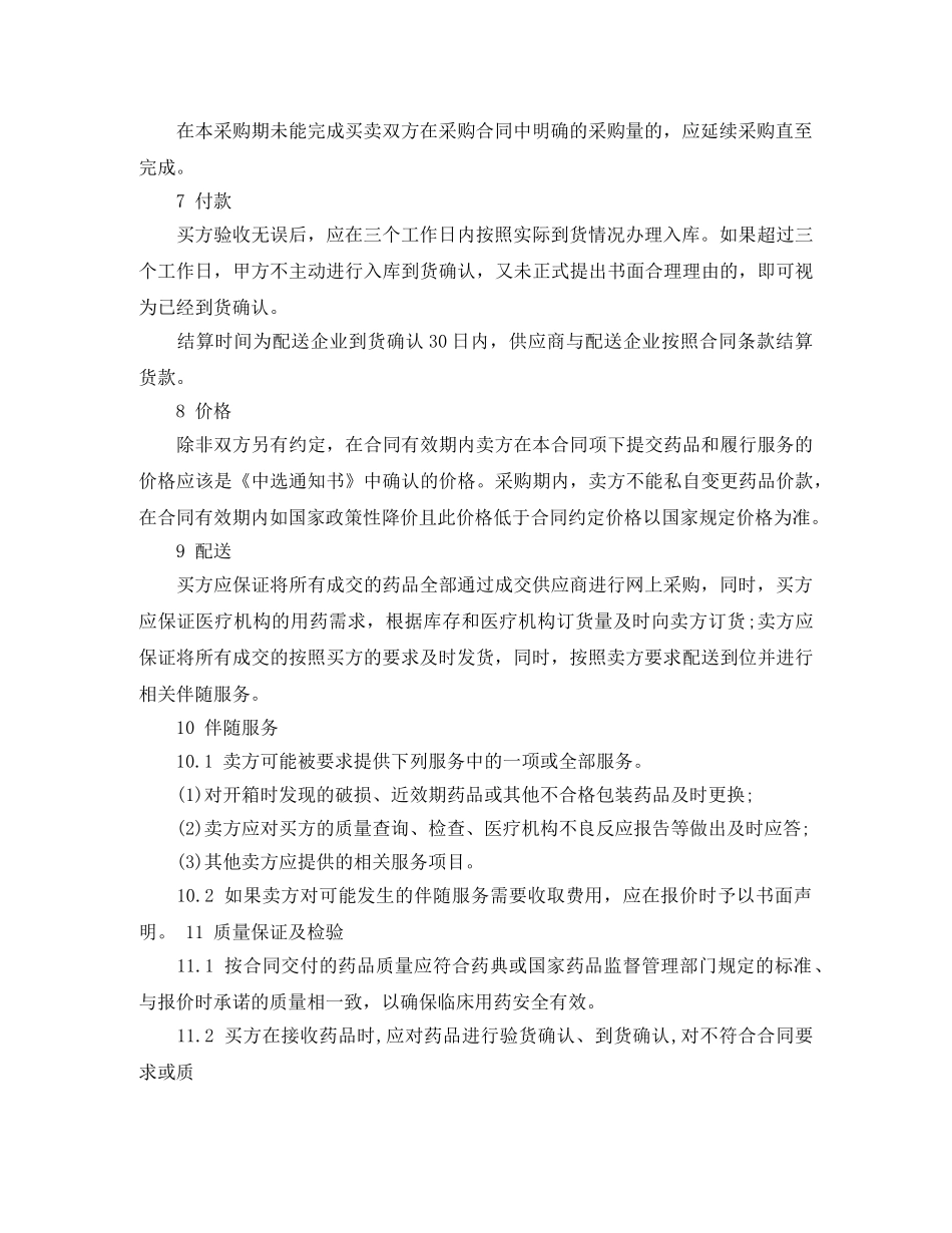 药品采购合同书范本 _第2页