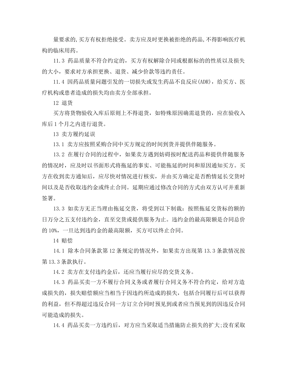 药品采购合同书范本 _第3页