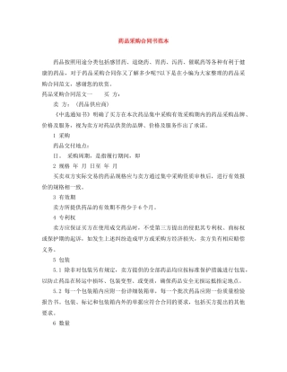 药品采购合同书范本 