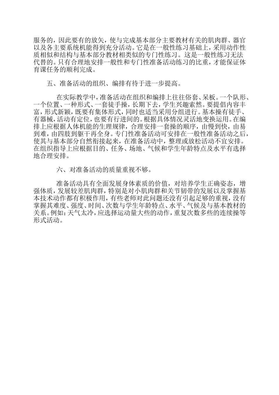 中小学体育课准备活动中的几个问题_第2页