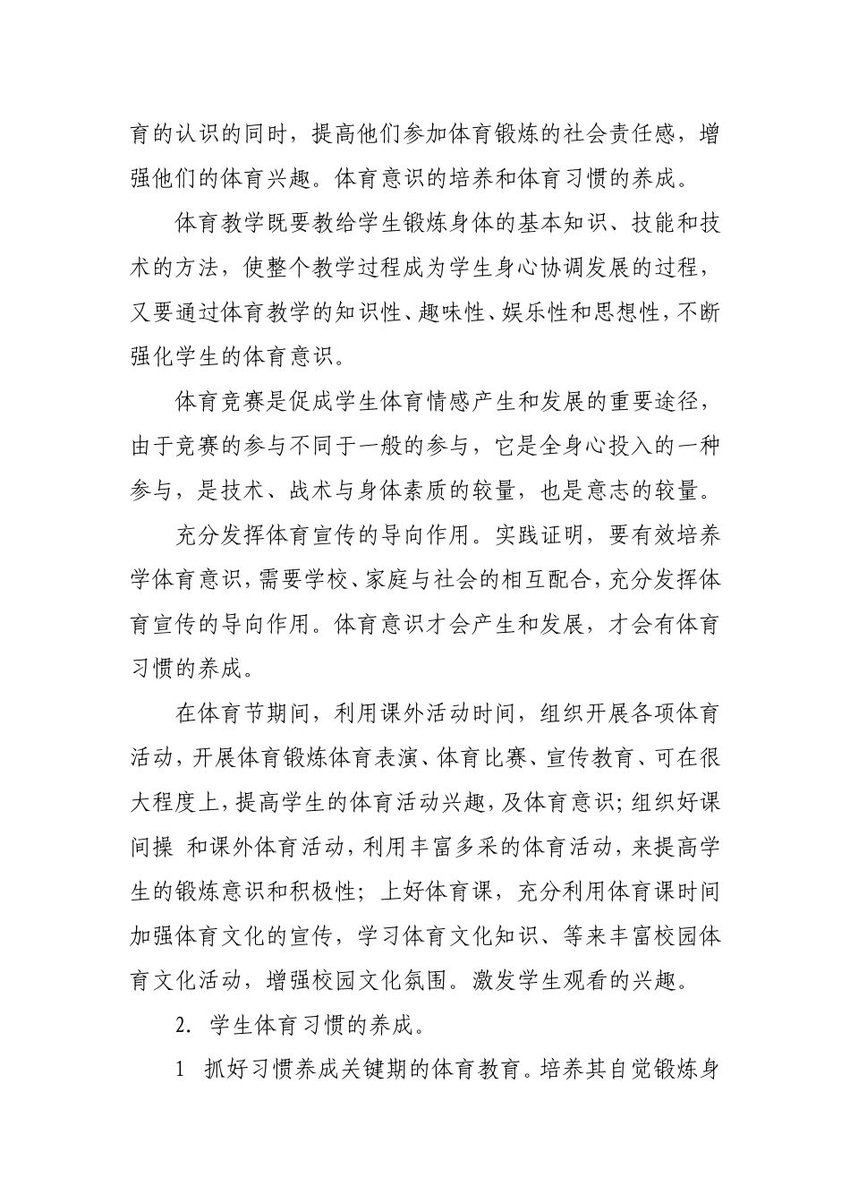 小学生良好行为习惯养成教育研究总结_第2页