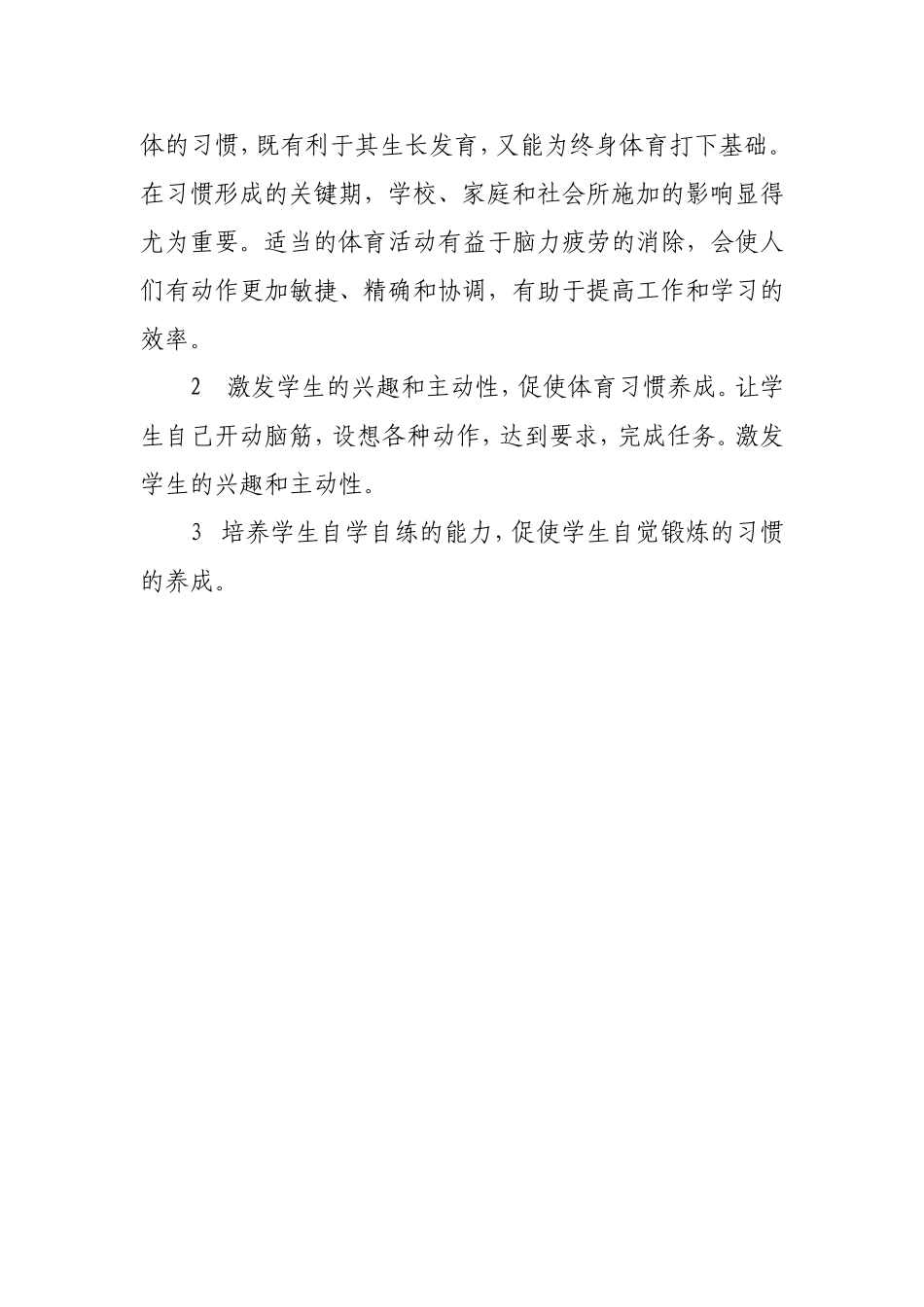 小学生良好行为习惯养成教育研究总结_第3页