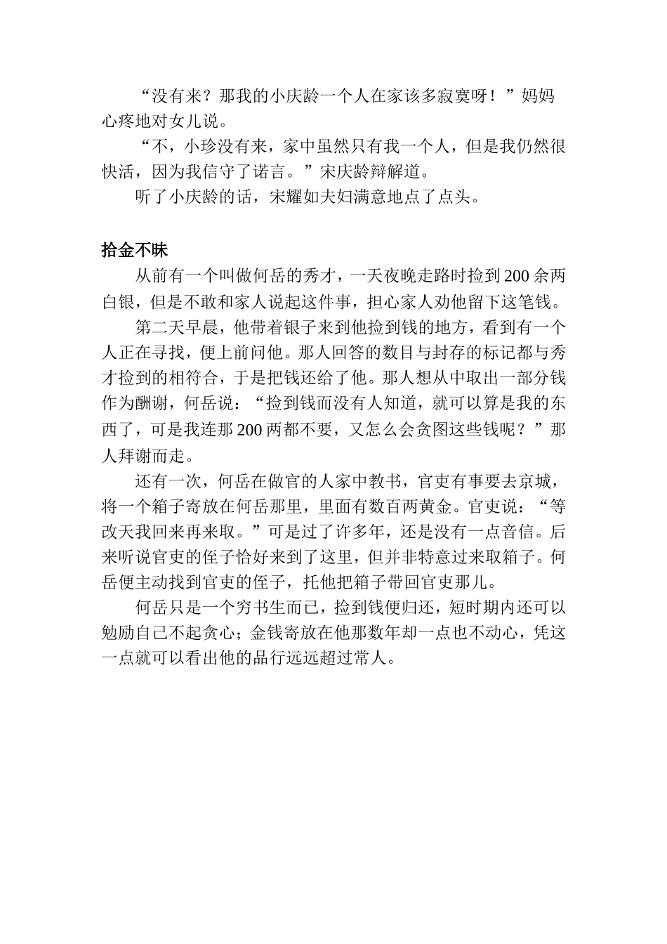 《在金色的海滩上》拓展故事_第2页