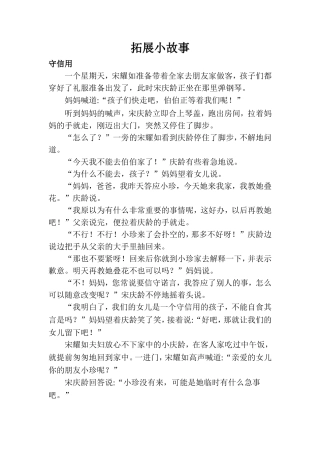 《在金色的海滩上》拓展故事