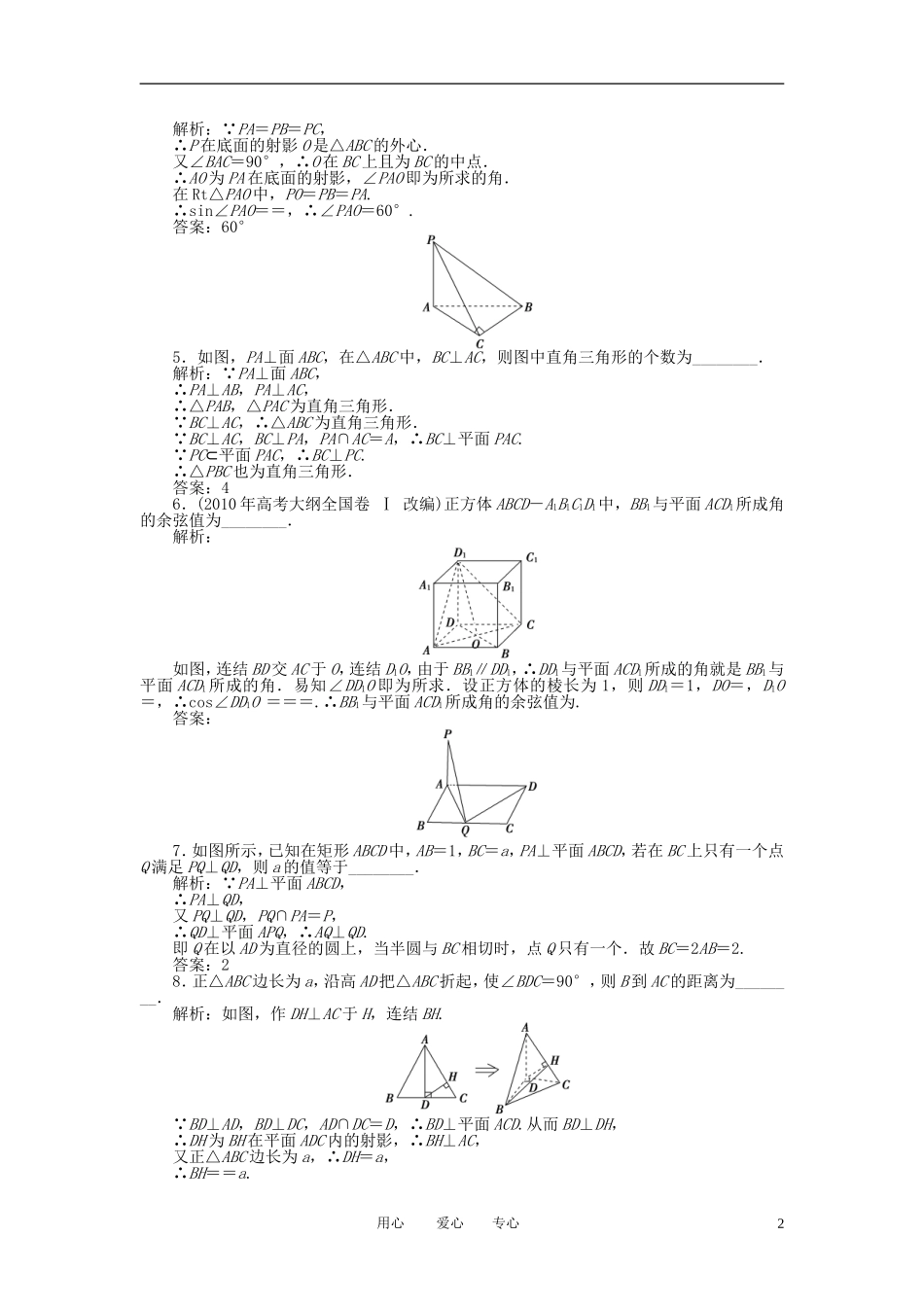 【优化方案】2012高中数学-第1章1.2.3第二课时知能优化训练-苏教版必修2_第2页
