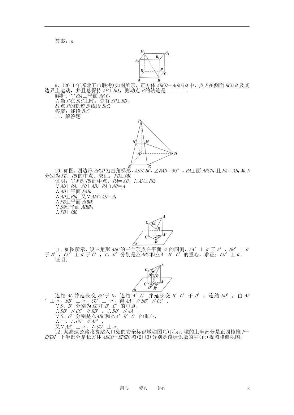 【优化方案】2012高中数学-第1章1.2.3第二课时知能优化训练-苏教版必修2_第3页