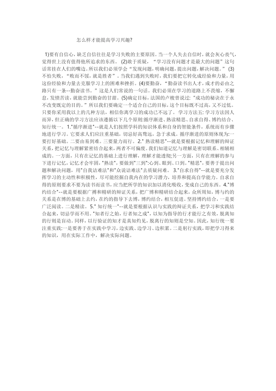 怎么样才能提高学习兴趣_第1页